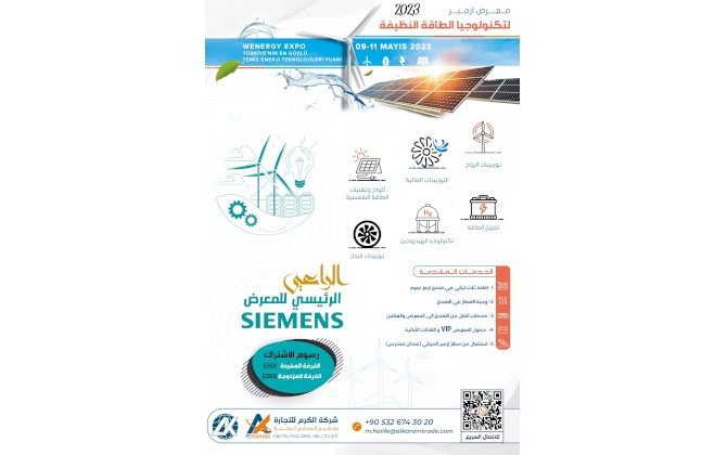 معرض ازمير للطاقة النظيفة وتقنياتها