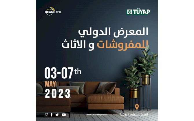 المعرض الدولي للمفروشات والاثاث