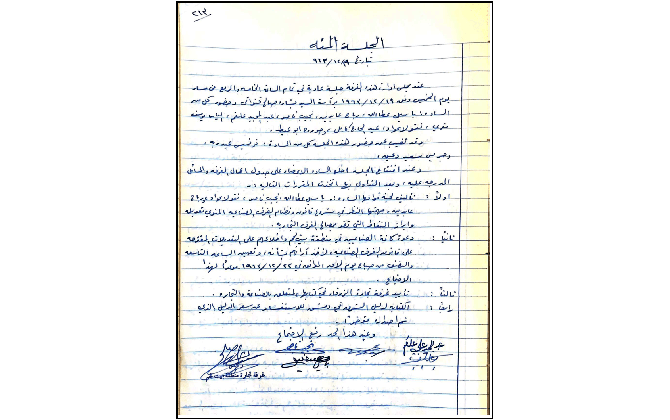 الجلسة المئة لغرفة تجارة وصناعة محافظة بيت لحم عام 1963