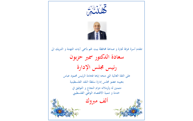 تهنئة