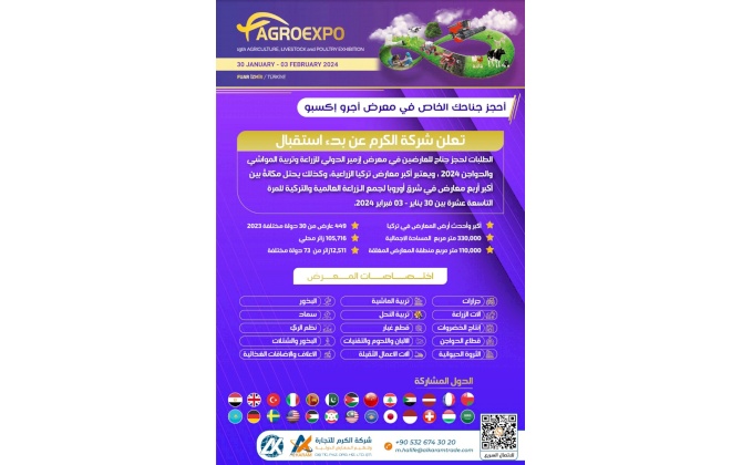 معرض ازمير الدولي التاسع عشر للزراعة والثروة الحيوانية والدواجن