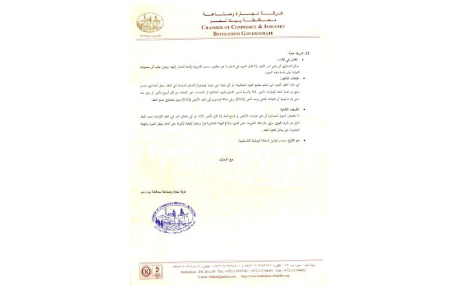 دعوة استدراج عروض أسعار غاية العرض: (أجندة سنوية) هدية الغرفة لأعضاء الهيئة العامة لعام 2024