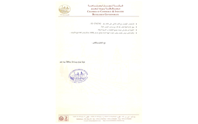 دعوة استدراج عرض سعر تأمينات الغرفة للعام 2024 