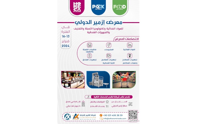 معرض أزمير الدولي للمواد الغذائية وتكنولوجيا التعبئة والتغليف والتجهيزات الفندقية 