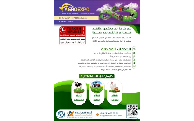 معرض أغرو إكسبو (إزمير) للزراعة والتربية الحيوانية والدواجن النسخة التاسعة عشر
