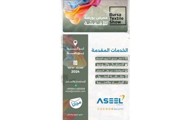 معرض بورصة للأقمشة