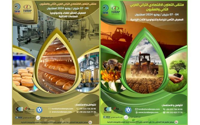 ملتقى التعاون الاقتصادي التركي العربي الثاني والعشرون