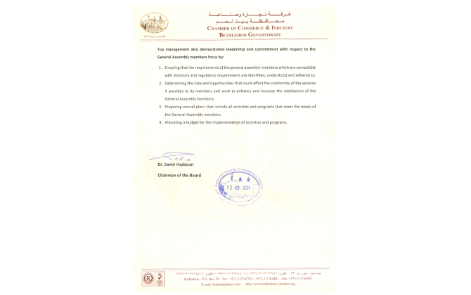 وثيقة القيادة والالتزام المعمول بها في غرفة تجارة وصناعة محافظة بيت لحم وفقاً لمتطلبات المواصفة الدولية ISO 9001:2015