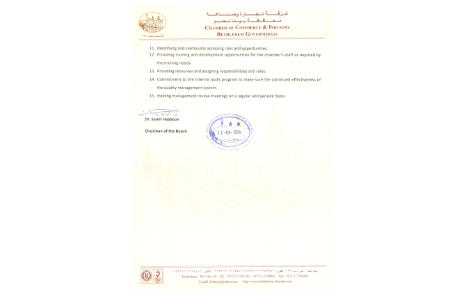 سياسة الجودة المعمول بها في غرفة تجارة وصناعة محافظة بيت لحم وفقاً لمتطلبات المواصفة الدولية ISO 9001:2015