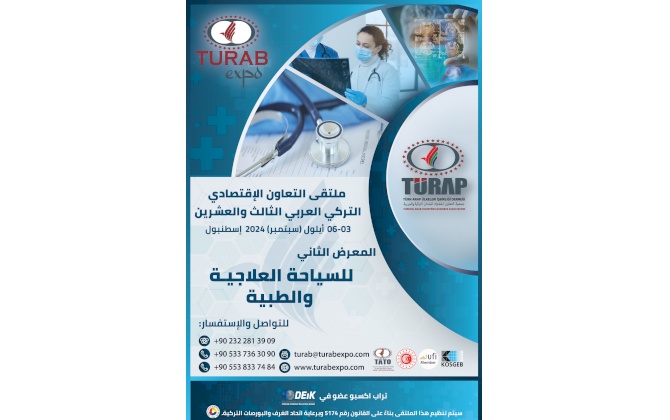 معرض مستحضرات العناية التجميلية والمعدات الطبية