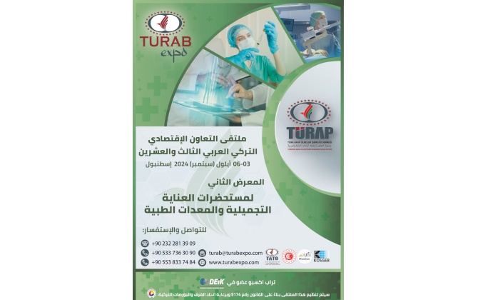 معرض مستحضرات العناية التجميلية والمعدات الطبية