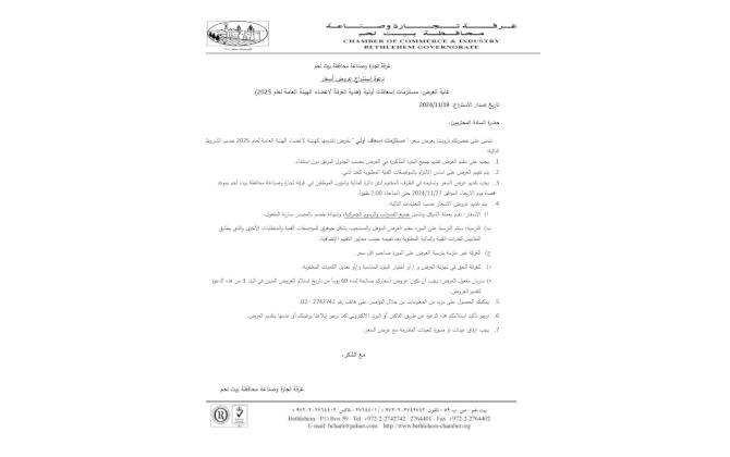 مستلزمات إسعافات أولية (هدية الغرفة لأعضاء الهيئة العامة لعام 2025)