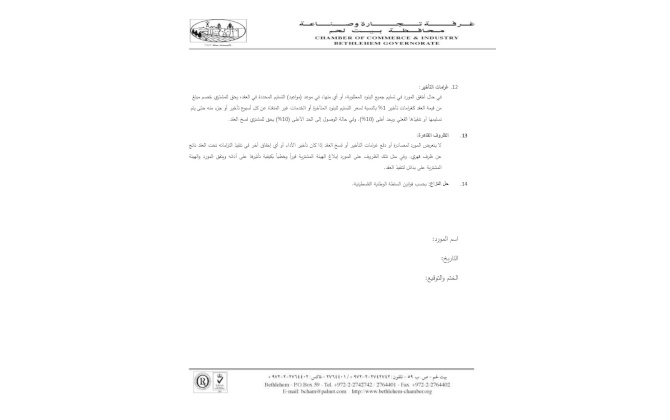 مستلزمات إسعافات أولية (هدية الغرفة لأعضاء الهيئة العامة لعام 2025)