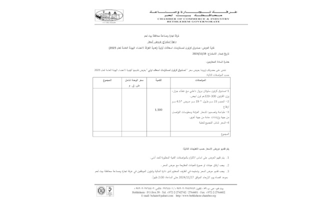صندوق كرتون لمستلزمات اسعافات  (هدية الغرفة لأعضاء الهيئة العامة لعام 2025)