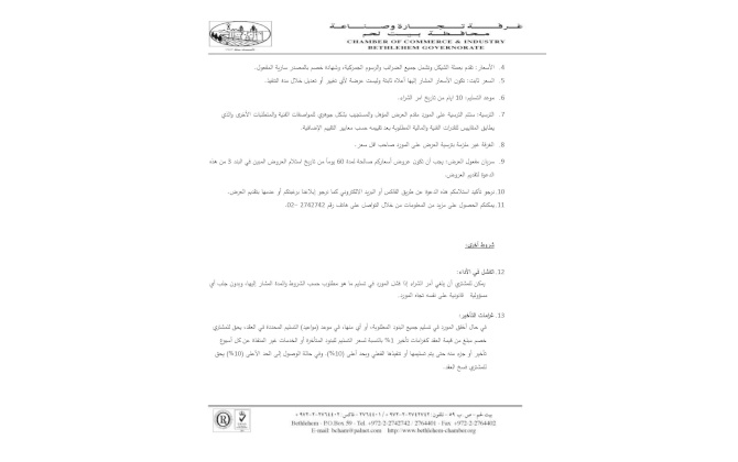 صندوق كرتون لمستلزمات اسعافات  (هدية الغرفة لأعضاء الهيئة العامة لعام 2025)