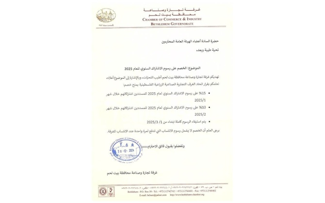 الخصم على رسوم الاشتراك السنوي للعام 2025