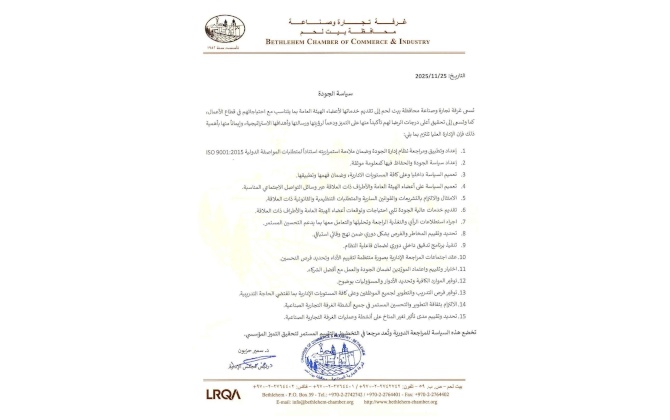 سياسة الجودة