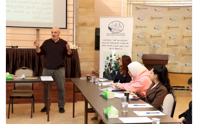غرفة تجارة وصناعة بيت لحم تختتم تدريباً متخصصاً في إدارة الموارد البشرية لموظفي المنشآت والشركات العائلية