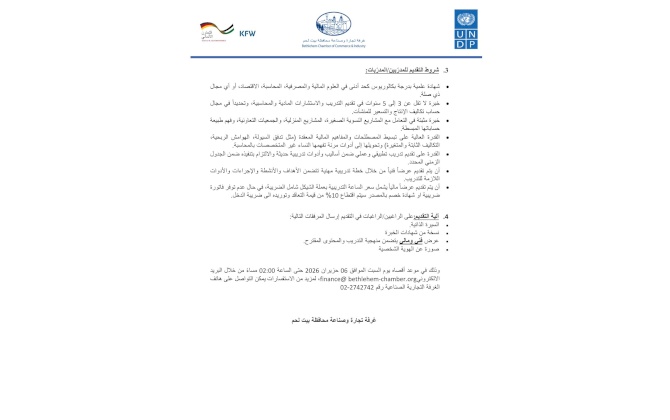 إعلان دعوة لتقديم عروض أسعار استراتيجيات التسعير المتقدمة لتعزيز استدامة المشاريع الصغيرة والمتوسطة