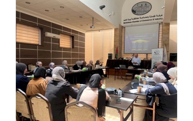 غرفة تجارة وصناعة مُحافظة بيت لحم تختتم برامج تدريبية متقدمة لتمكين النساء صاحبات المنشآت الصغيرة والمتوسطة  في مواجهة التحديات