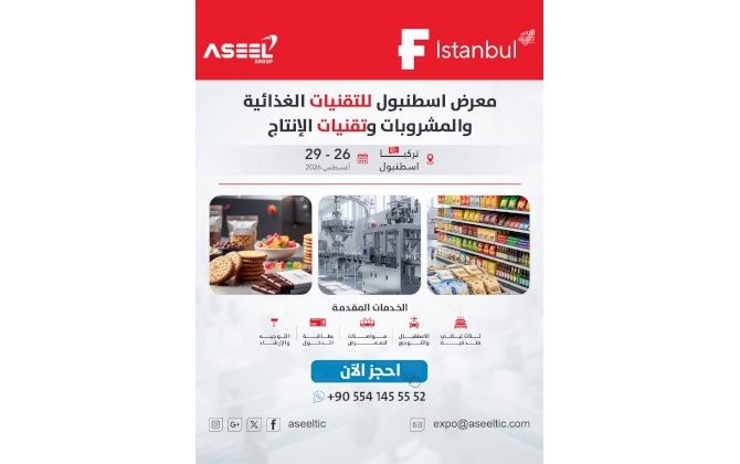 برنامج "المشتري المستضاف - Hosted Buyer Program" للمعارض الدولية في إسطنبول لعام 2026