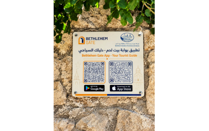 غرفة تجارة وصناعة محافظة بيت لحم تبدأ بتركيب اللوحات الإرشادية لتطبيق  "بوابة بيت لحم - دليلك السياحي"