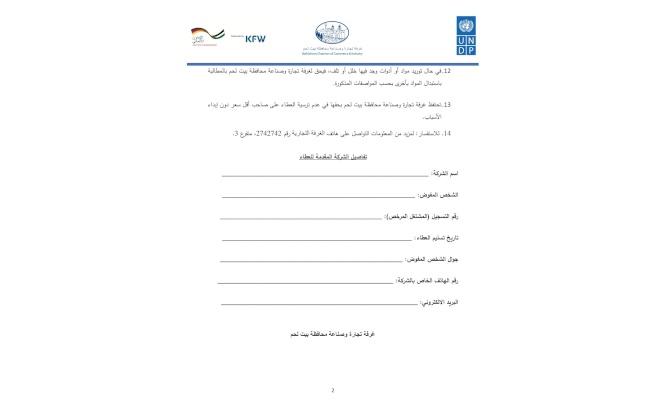 إعلان عطاء توريد أجهزة ومعدات كهربائية وصناعية ومستلزمات متنوعة