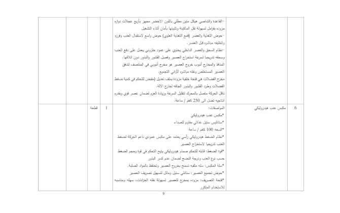 إعلان عطاء توريد أجهزة ومعدات كهربائية وصناعية ومستلزمات متنوعة