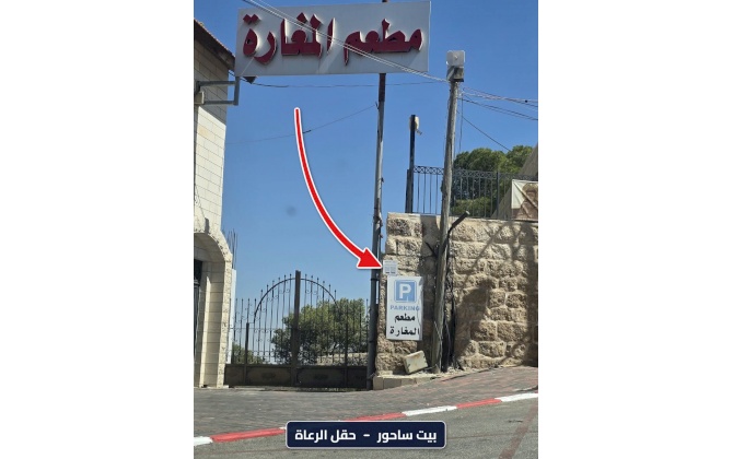 غرفة تجارة وصناعة محافظة بيت لحم تباشر المرحلة الثانية من نشر وتثبيت اللوحات التعريفية لتطبيق بوابة بيت لحم في المواقع الحيوية في المُحافظة