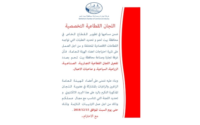 اللجان القطاعية التخصصية
