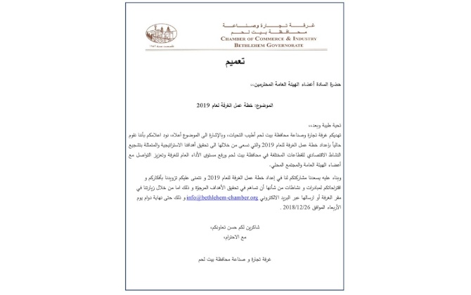 خطة عمل الغرفة لعام 2019
