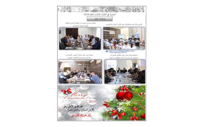 النشرة الإلكترونية العدد الثالث 2018