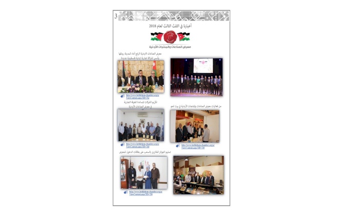 النشرة الإلكترونية العدد الثالث 2018