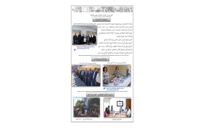 النشرة الإلكترونية العدد الثالث 2018
