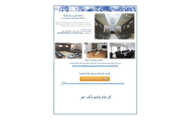 النشرة الإلكترونية العدد الثالث 2018
