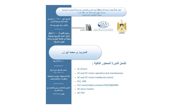 دورة صيانة الماكنات الصناعية