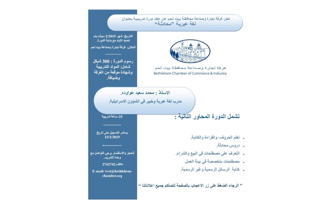 دورة تدريبية بعنوان لغة عبرية ”محادثة“