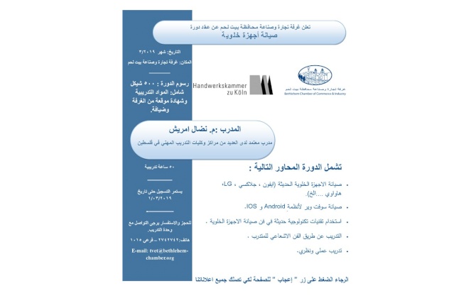 دورة صيانة أجهزة خلوية