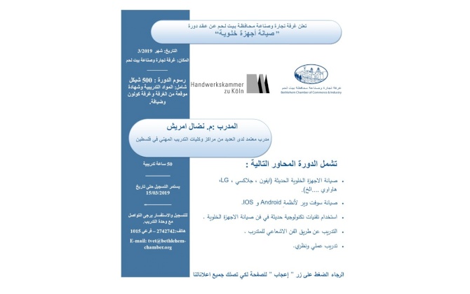 دورة صيانة أجهزة خلوية