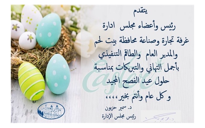 عيد فصح مجيد