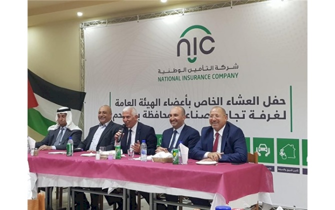 غرفة تجارة وصناعة محافظة بيت لحم تنظم عشاء عمل برعاية شركة التأمين الوطنية