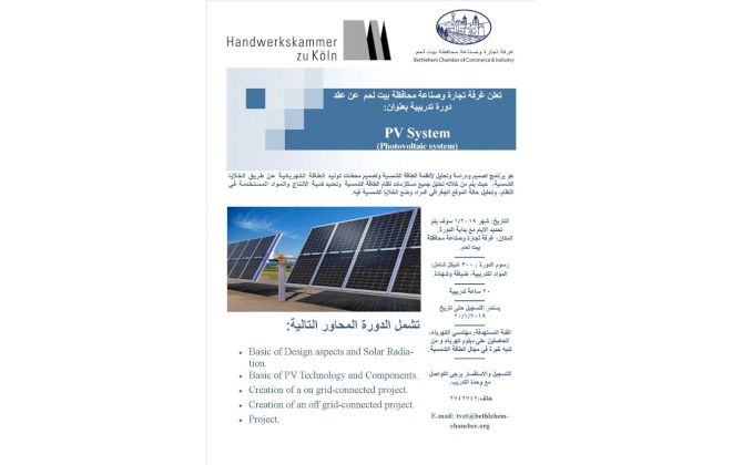 دورة تدريبية بعنوان PV System