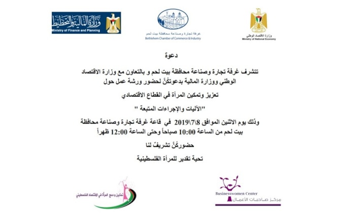 تعزيز وتمكين المرأة في القطاع الاقتصادي