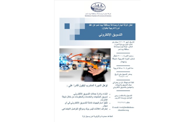 دورة التسويق الالكتروني