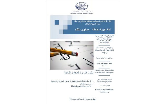 دورة لغة عبرية محادثة - مستوى متقدم