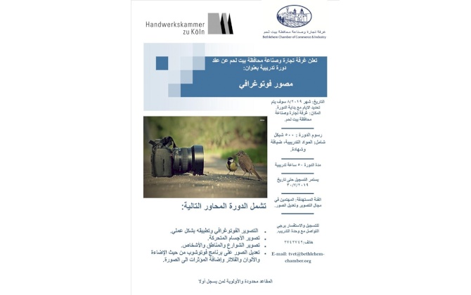 دورة تصوير فوتوغرافي