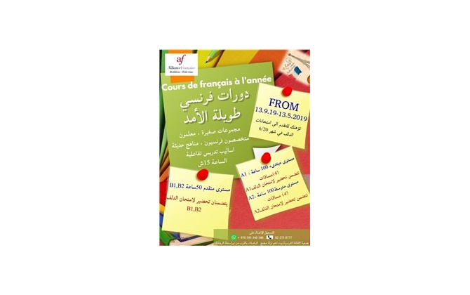 مرفق اليكم ما وردنا من جمعية الثقافة الفرنسية