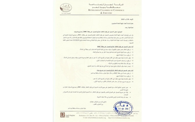 معايير التسجيل على قوائم الانتظار للترشح للحصول على بطاقة BMC أو تصريح سيارة