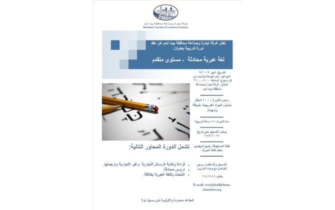 اعلان دورة لغة عبرية