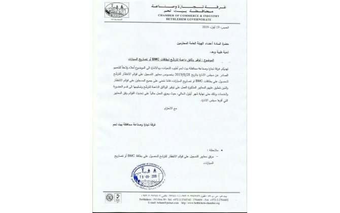 توفير وثائق داعمة للترشح لبطاقات BMC أو تصاريح السيارات